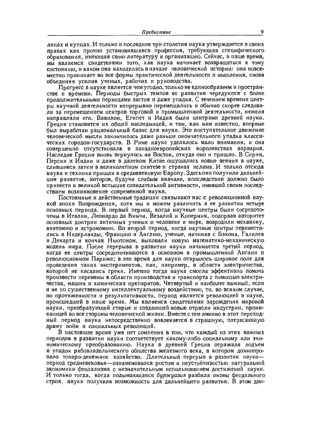 Наука в истории общества | Дж. Бернал