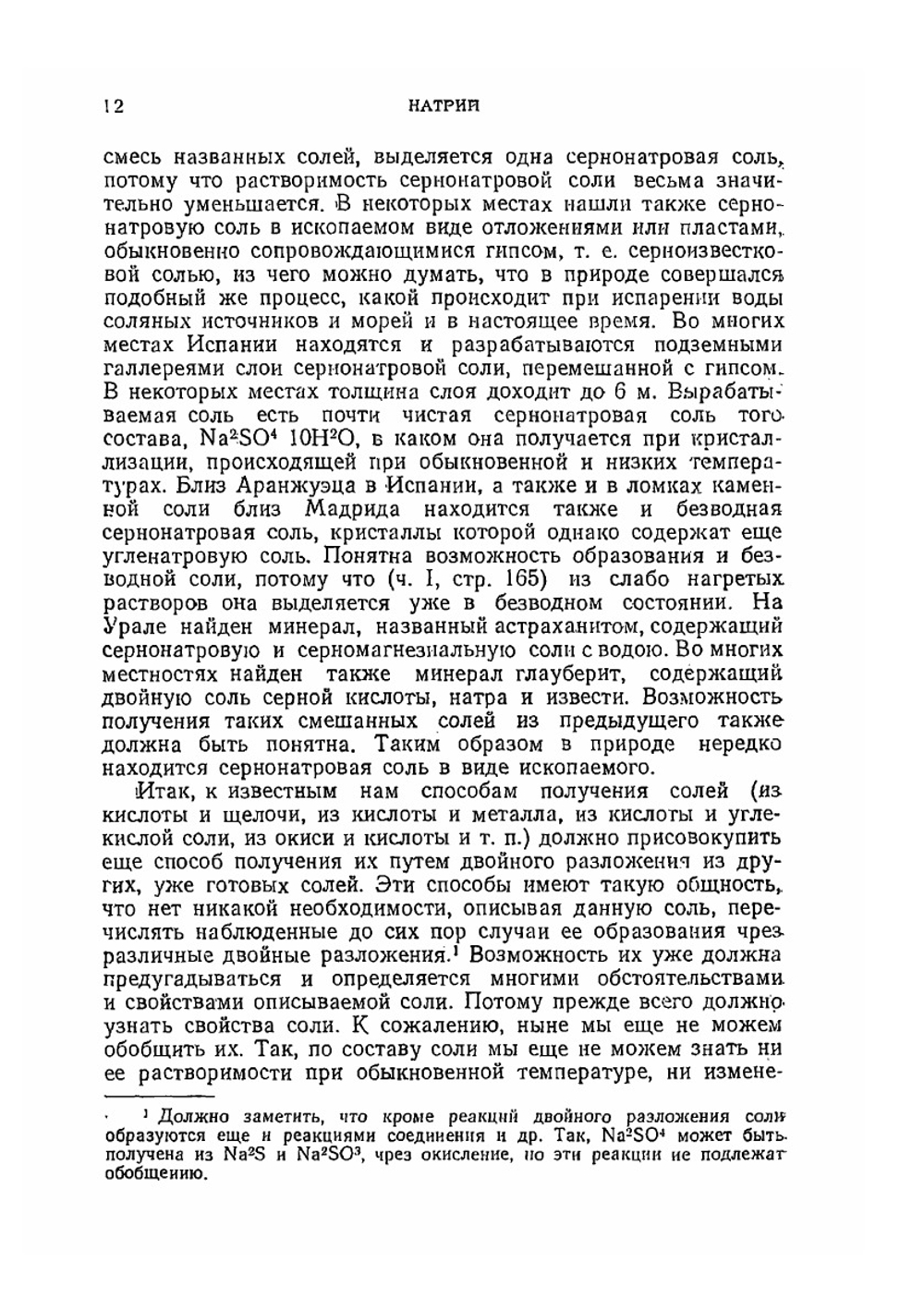 Сочинения. Том 14. Основы химии. Часть 2 | Д. И. Менделеев