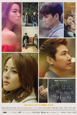 Альбом Let's Hold Hands Tightly and Watch The Sunset , MBC Drama OST