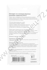 Насадка на газовый баллон (газовая горелка) Вихрь НГ-2