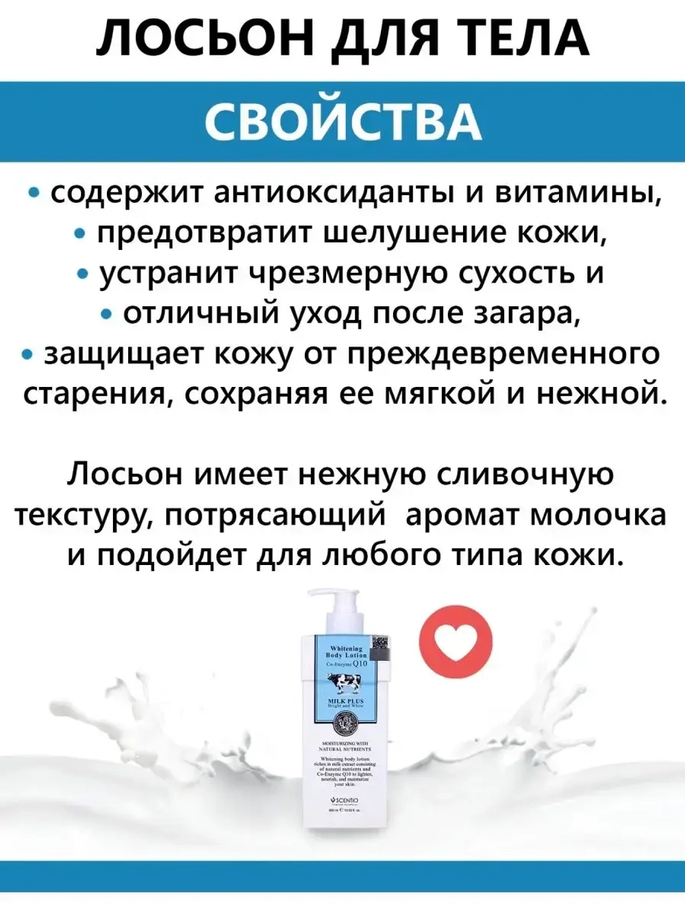 Нежный молочно-сливочный лосьон для тела
