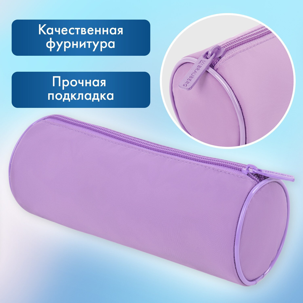 Пенал-тубус BRAUBERG с эффектом Soft Touch мягкий пастельно-пурпурный 22х8 см (2 штуки в упаковке)