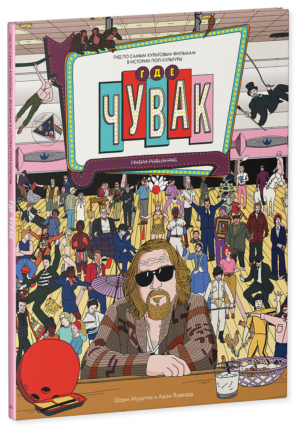 Friday Publishing. Friday books. Где чувак