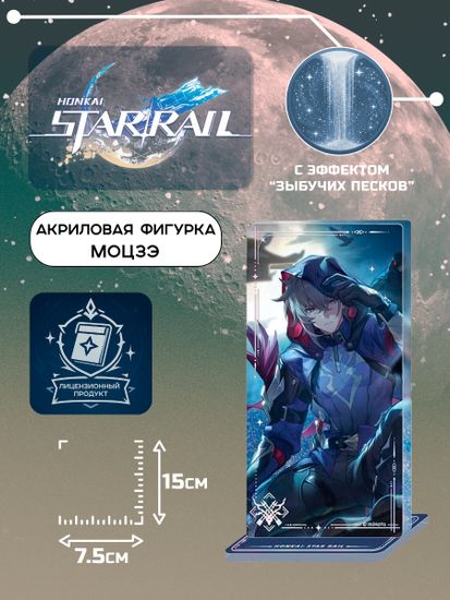 Акриловая фигурка Star Rail Моцзэ 6942421144694