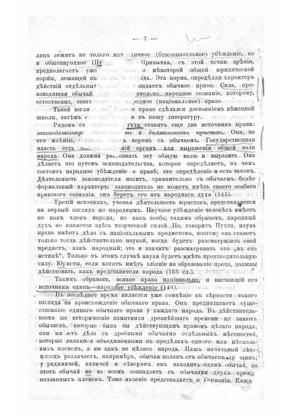 Лекции по истории русского права | Сергеевич Василий Иванович