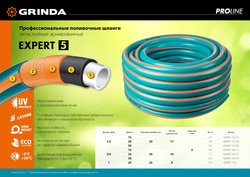 GRINDA EXPERT 5, 1/2″ 20 м, 35 атм, пятислойный, текстильное армирование, поливочный шланг, PROLine (429007-1/2-20)