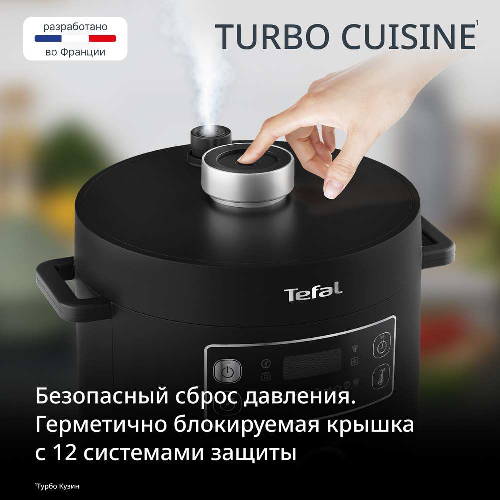 Мультиварка-скороварка Tefal Turbo Cuisine CY753832