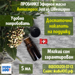 ПРОБНИК!! Эфирное масло Антистресс Antistress Just 5 мл