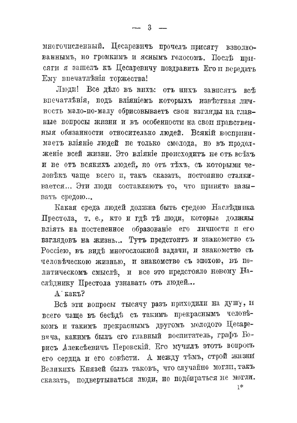 Мои воспоминания кн. В. П. Мещерский. Часть 2 | Мещерский Владимир Петрович