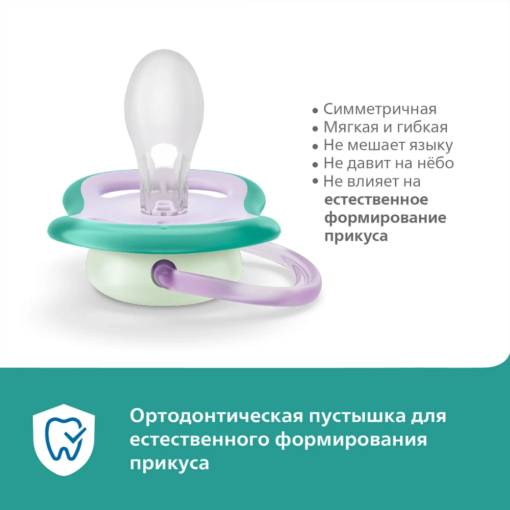 Пустышка Philips Avent Ultra Air 6-18мес 2шт SCF376/13