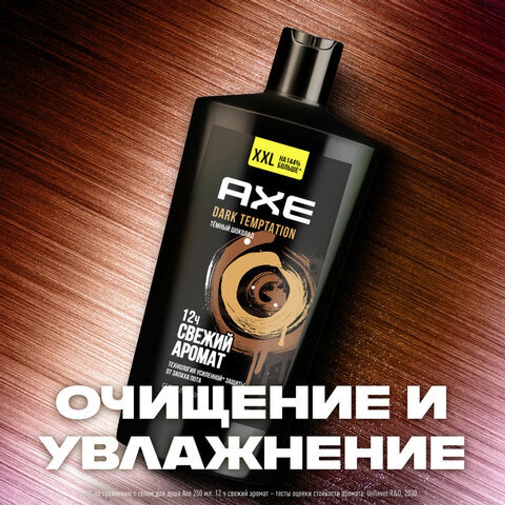 Гель для душа 610 мл, AXE "Dark temptation" (Черный шоколад), защита от запаха пота