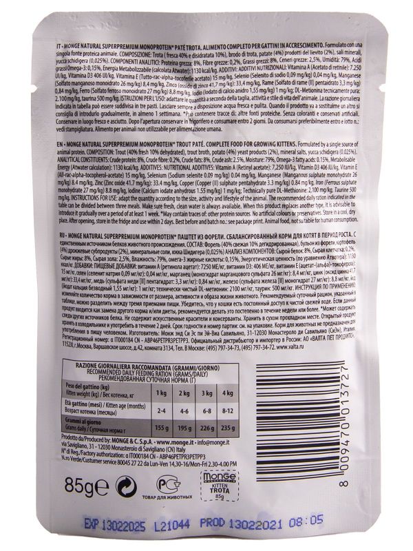 Паучи для котят, Monge Cat Monoprotein Pouch, с форелью
