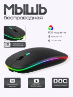 Мышь компьютерная с Bluetooth и подсветкой