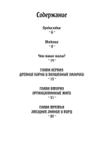 Книга английской магии. 2 Части (PDF)