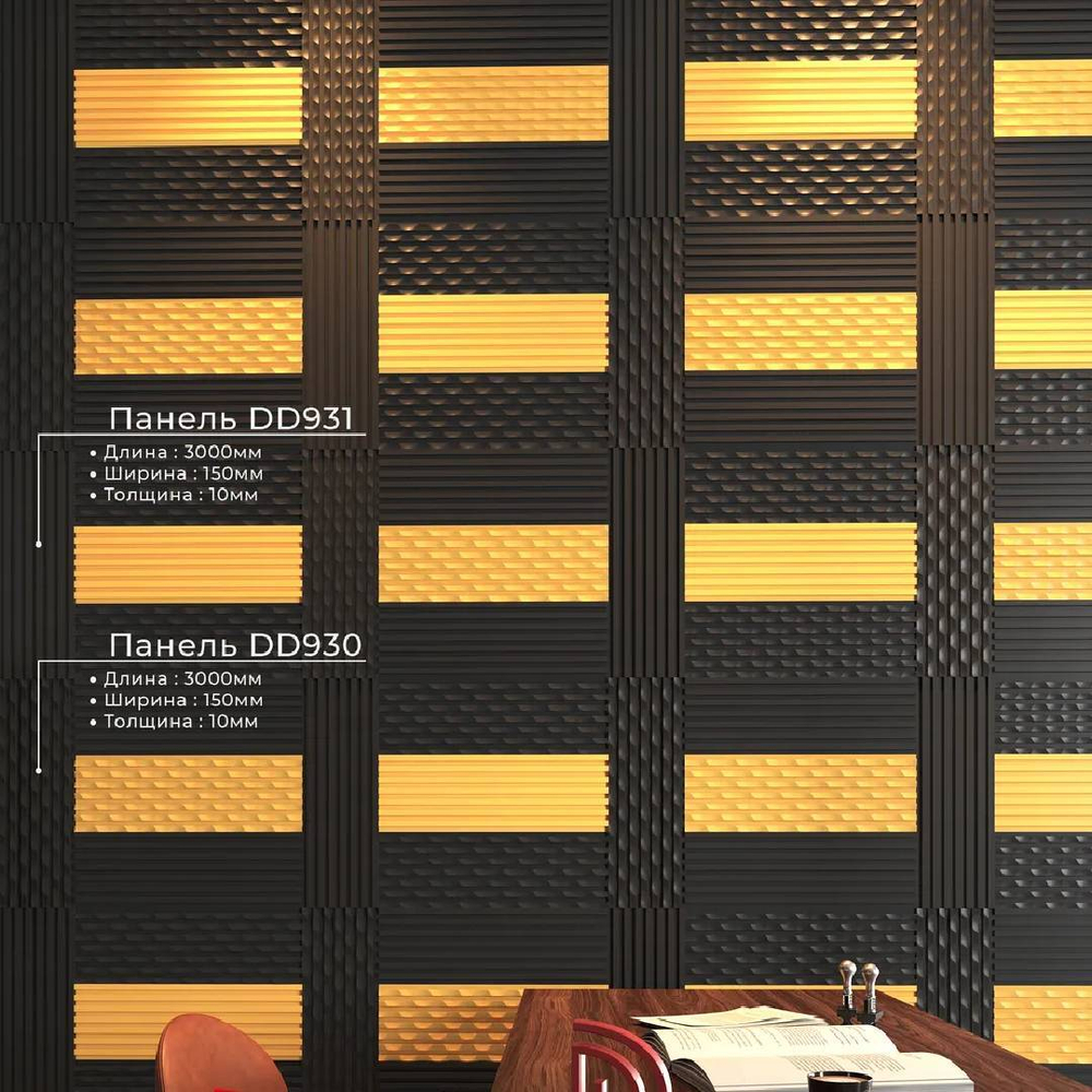 Decor-Dizayn. Панель DD930, 150x10x3000мм. Полимер, композит