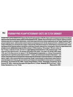 Сухой корм Pro Plan Veterinary Diets UR Urinary  для кошек при мочекаменной болезни, курица, 350 г