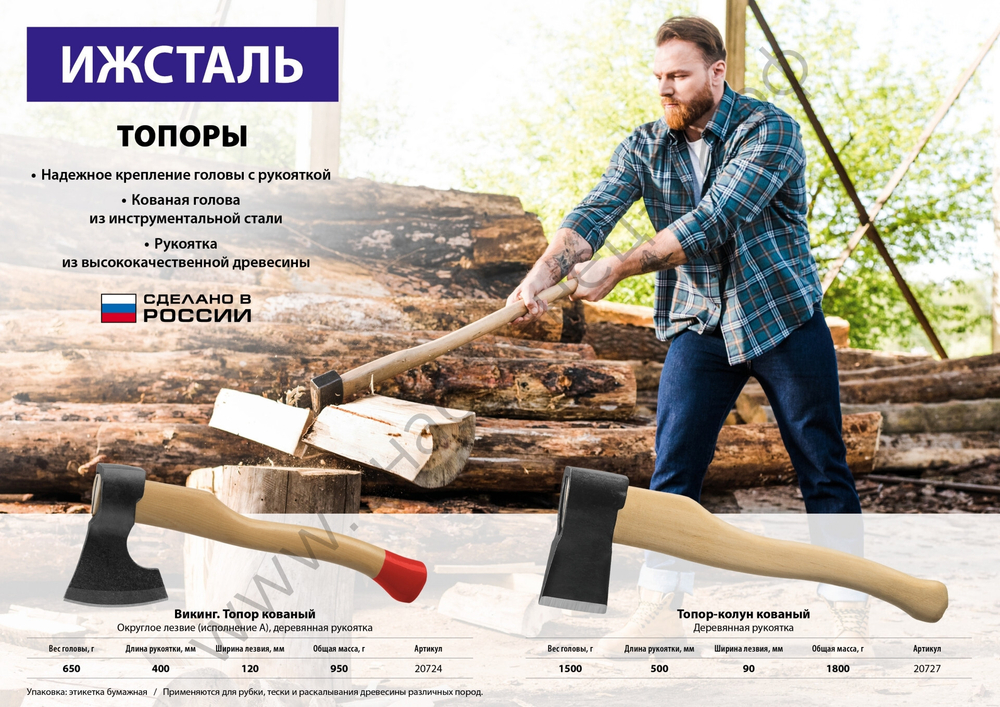 Ижсталь-ТНП Викинг, 650/950 г, 400 мм, Кованый топор (20724)