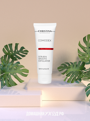 Выравнивающий скраб-эксфолиатор Scrub & Smooth Exfoliator, Christina, 75 мл