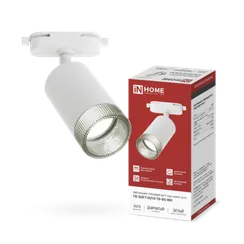 Светильник трековый TR-SOFT-GU10 TB-BS-WH под GU10 дымчатый плафон, белый IN HOME