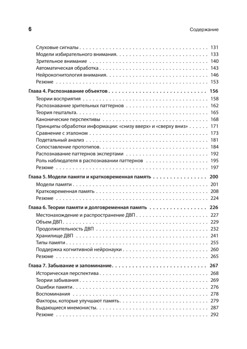 Когнитивная психология. 8-е изд.