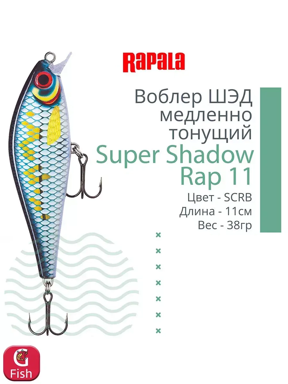 Воблер Super Shadow Rap 11, 11см, 38гр, цвет HTIP