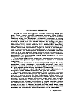 Строение атома и спектры. Том 2 | А. Зоммерфельд