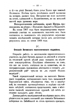 Переселение и землеустройство в Забайкалье | Чиркин Геннадий Федорович