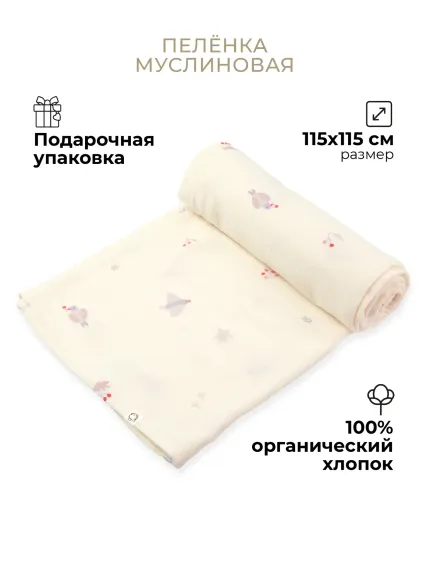 Пелёнка муслиновая BUBA KIDS Песня Севера 115х115