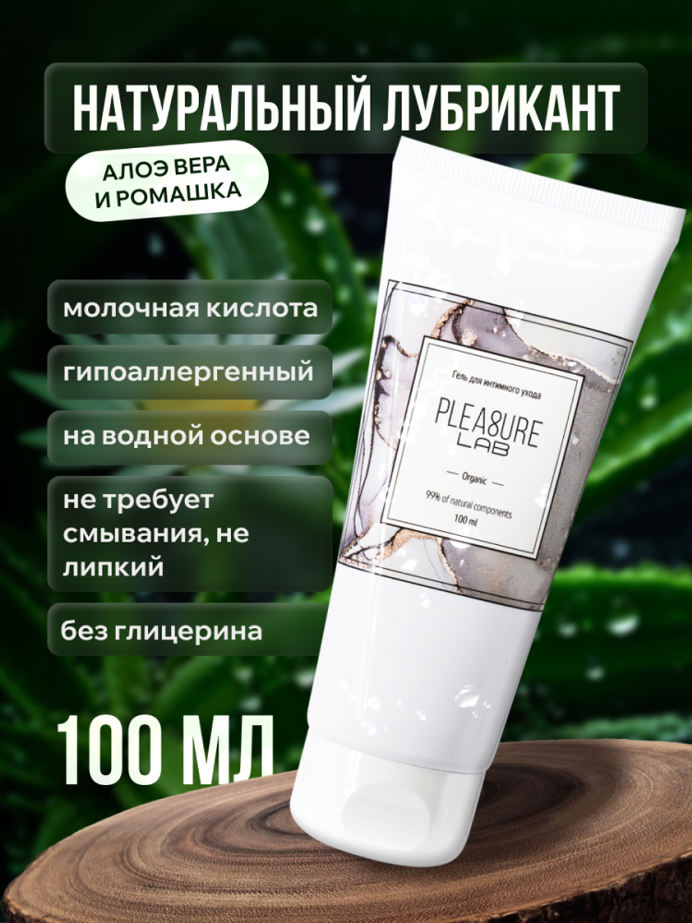 Гель для интимного ухода Pleasure Lab Organic 100мл