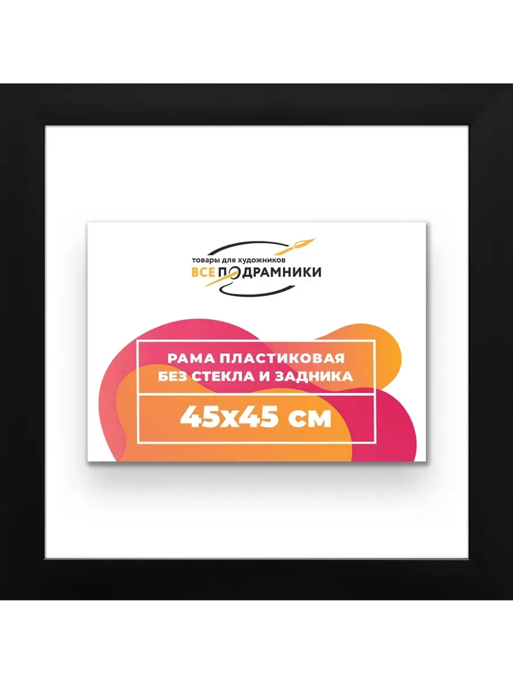 Рама для картин и фотографий 45x45