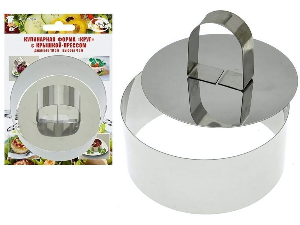 Форма кулинарная "Круг" 10*4см с крышкой-прессом