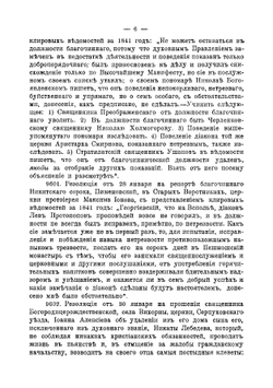 Полное собрание резолюций Филарета митрополита Московского. Том пятый. Выпуск первый. | И.Н. Корсунский