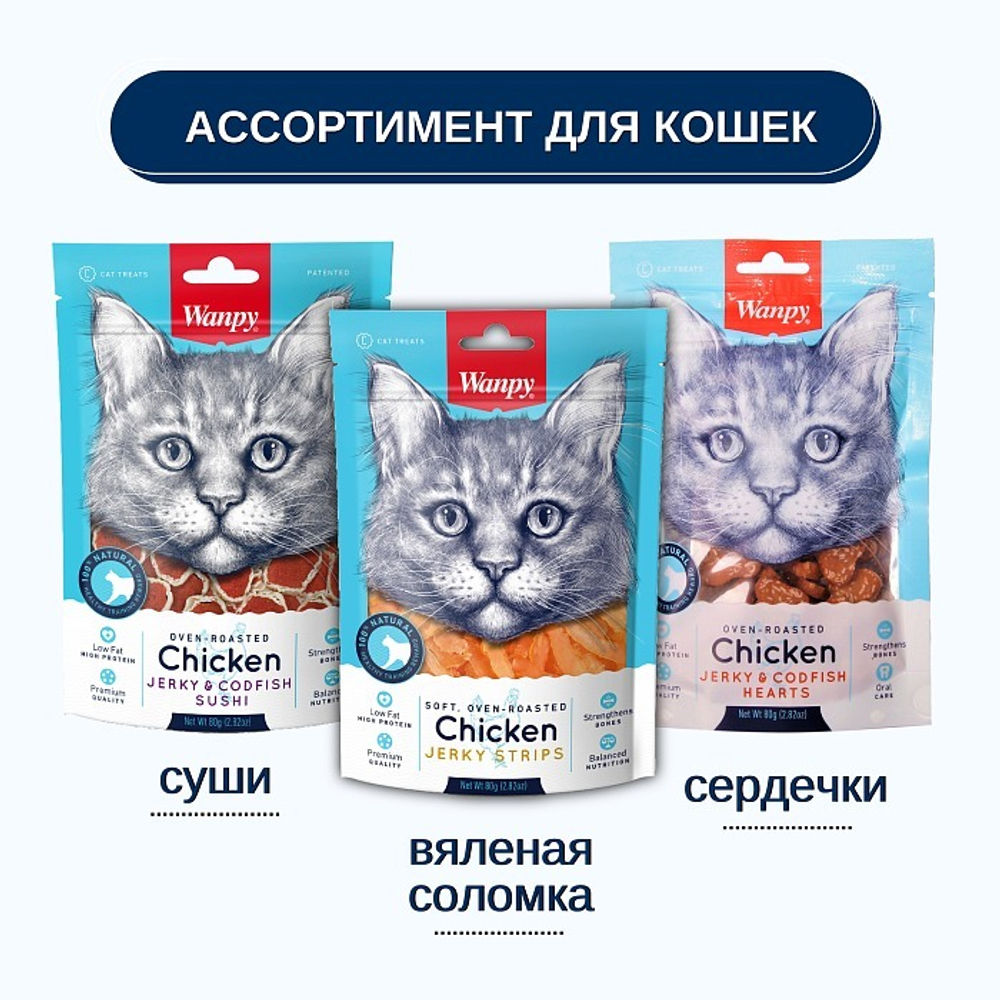 Wanpy Cat Лакомство для кошек «мягкая вяленая соломка» из курицы 80 г