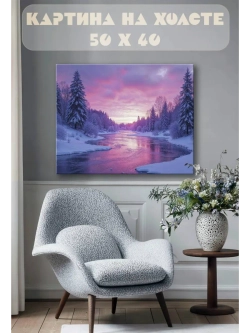 Картина на стену 40 X 50 Пейзаж