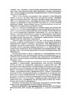 Электроснабжение электрифицированных железных дорог | К. Г. Марквардт