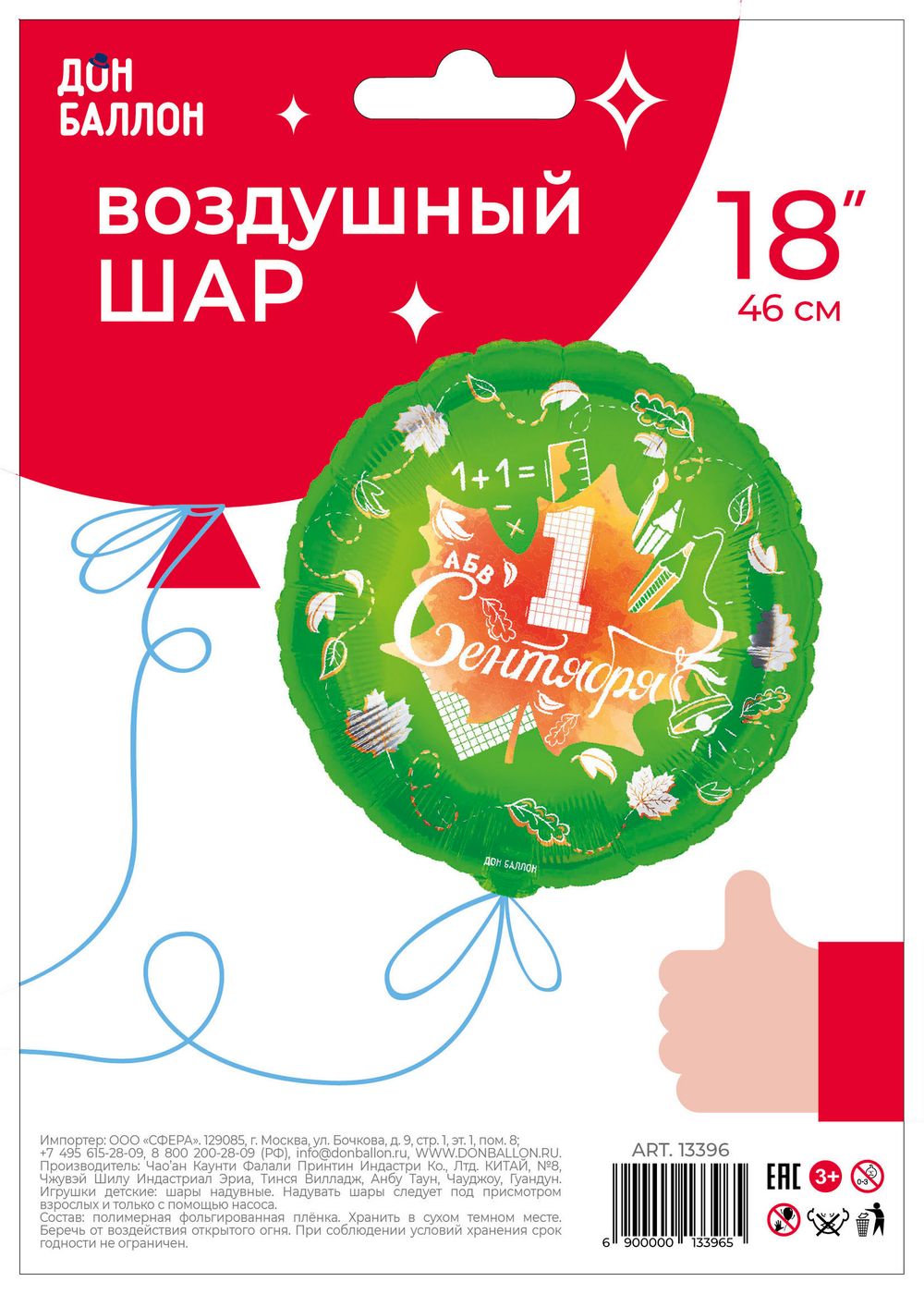 Шар (18''/46 см) Круг, 1 Сентября (кленовый лист), Зеленый, 1 шт. в уп.