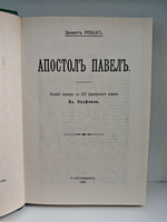 Апостол Павел