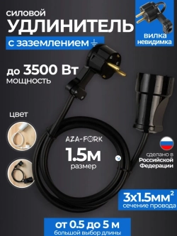 Удлинитель с плоской вилкой 1.5м сетевой с заземлением
