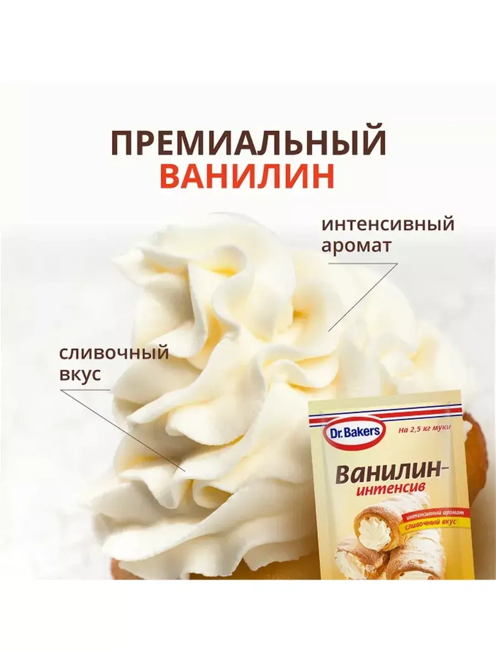 Ванилин-интенсив 2 г * 10 шт