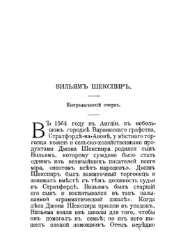Шекспир для детей. Сочинения Вильяма Шекспира в изложении | Лемб Чарльз