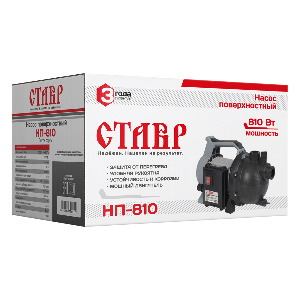 Насос поверхностный СТАВР НП-810