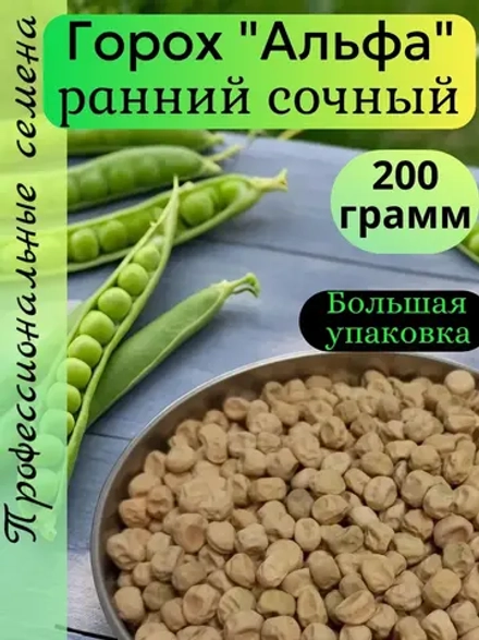 Семена Горох 200 грамм