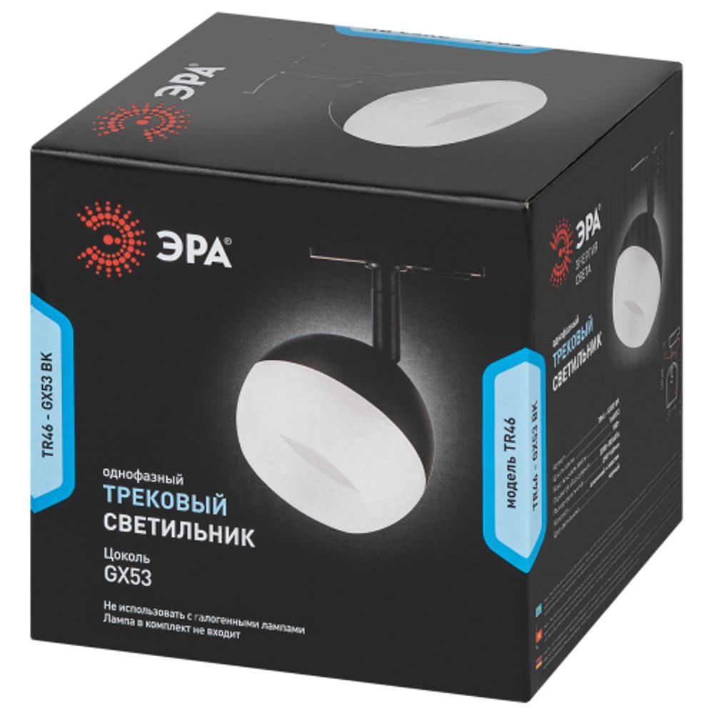 Трековый светильник однофазный ЭРА TR46 - GX53 BK под лампу GX53 черный | Однофазные светильники под лампу