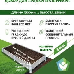 Грядки сборно-разборные из шифера