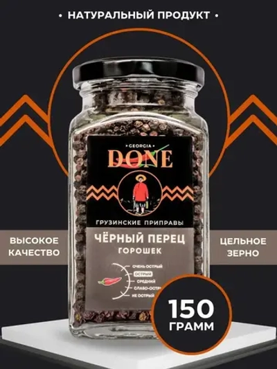 Перец черный горошек