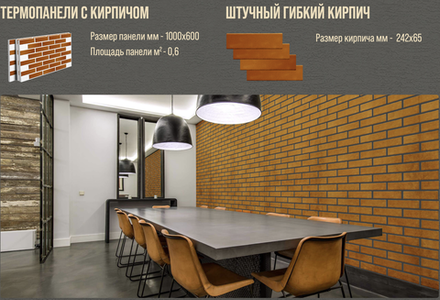 Кирпичики на сетке с защитной плёнкой 1000х600