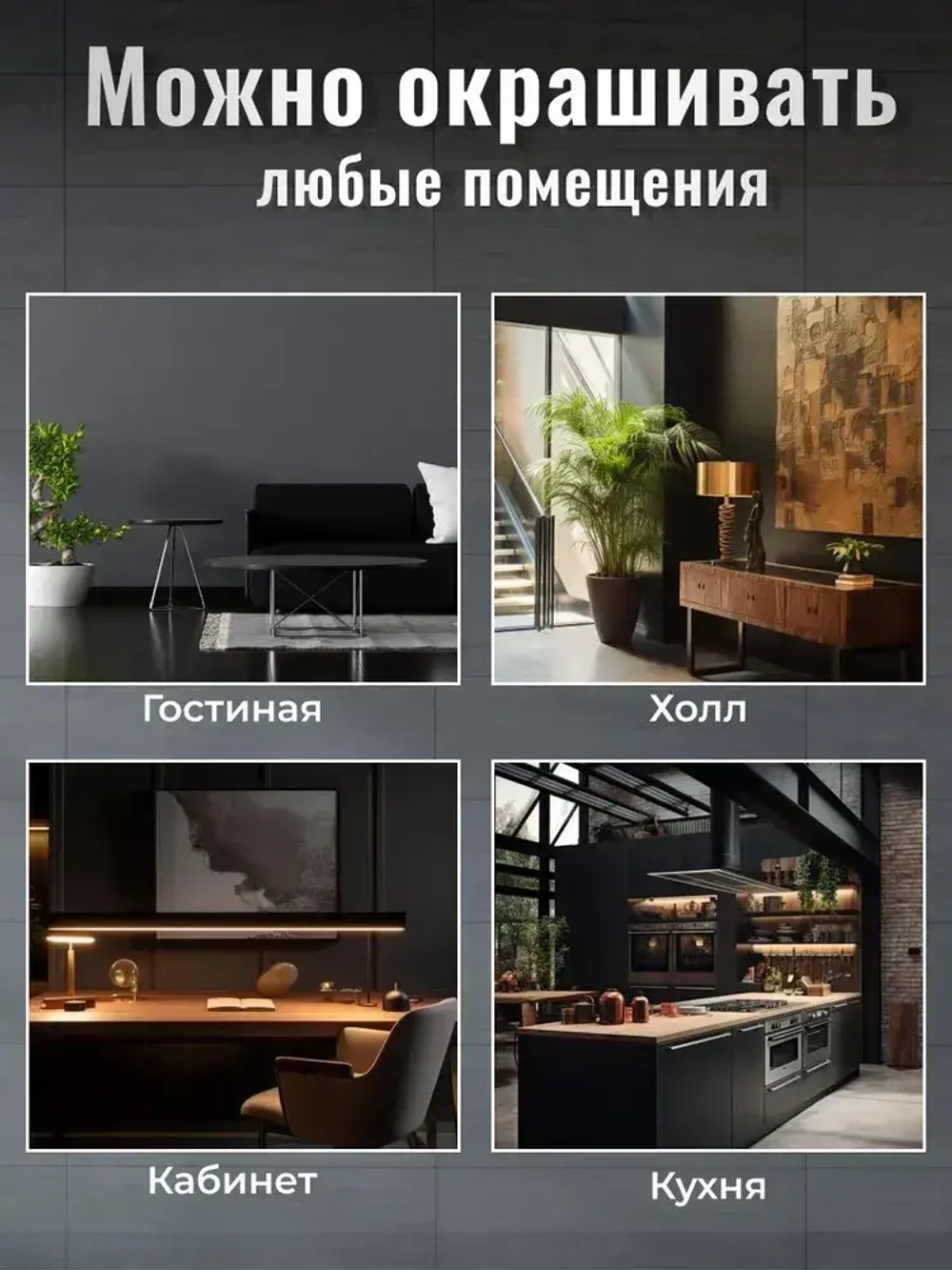 Краска интерьерная матовая Premium черный 2.7 кг