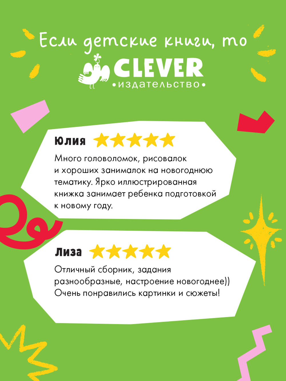 Рисуем и играем. 45 заданий и игр про Новый год