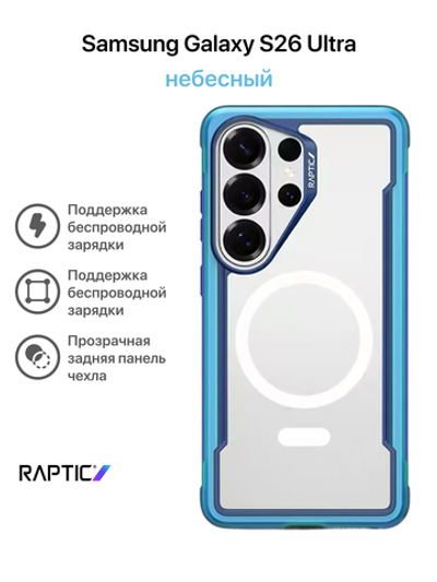 Raptic чехол для Samsung Galaxy S26 Ultra с Магсейф, голубой