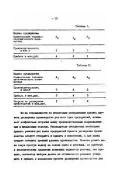 Введение в теорию принятия решений | П.В. Абдулов